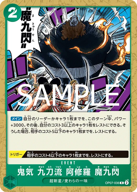 鬼気 九刀流 阿修羅 魔九閃