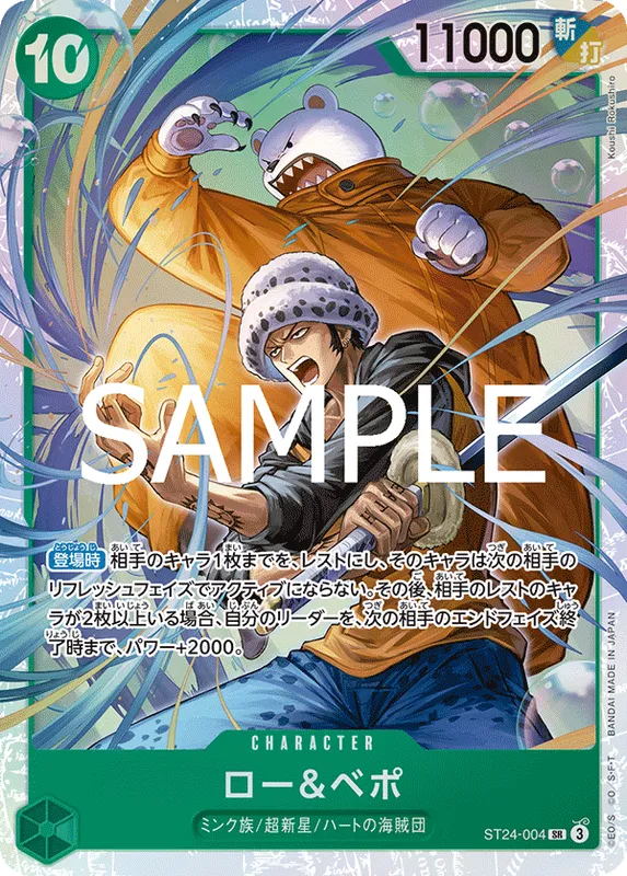 ロー＆ベポ