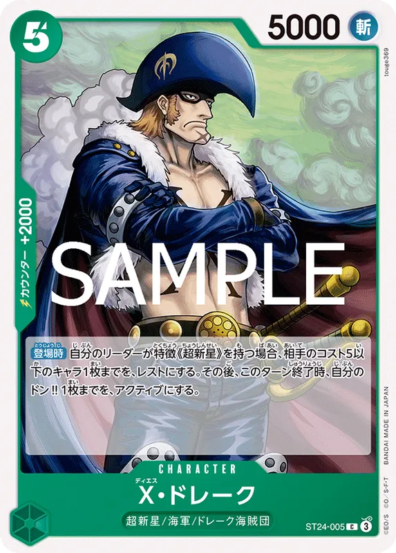 X・ドレーク