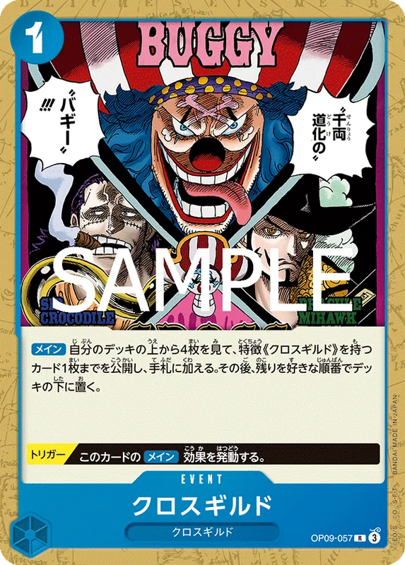 クロスギルド