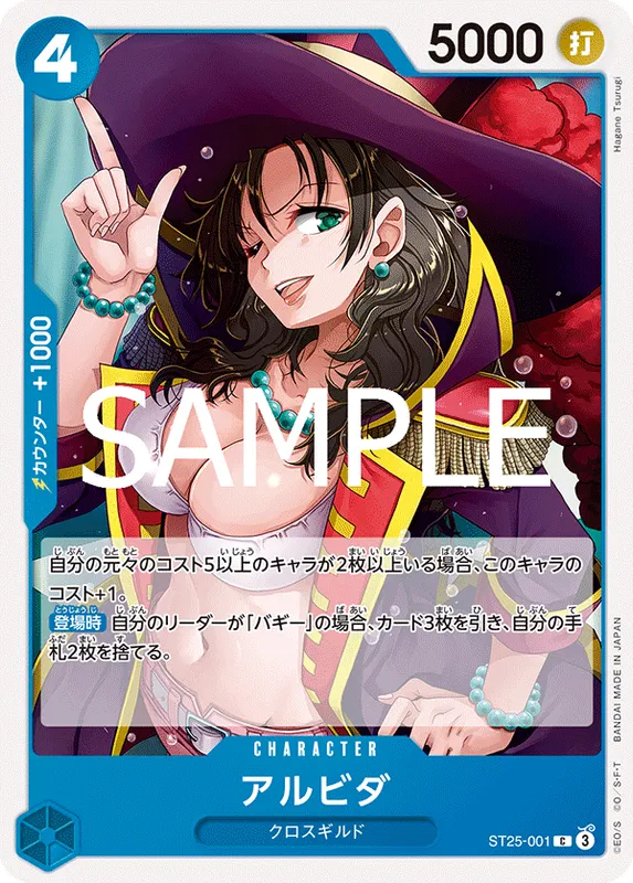 アルビダ