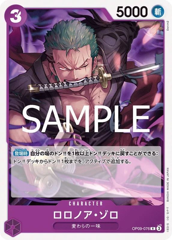 ロロノア・ゾロ