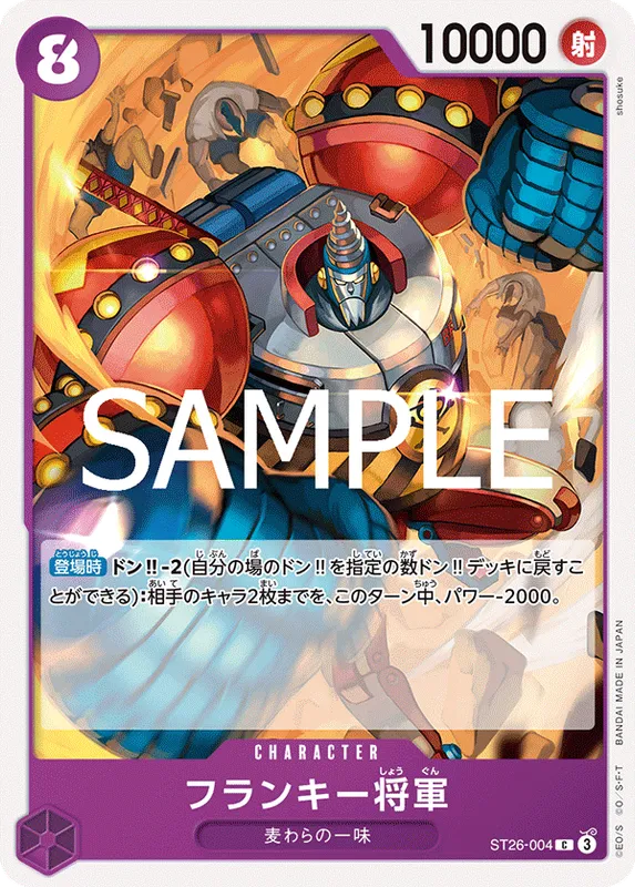 フランキー将軍