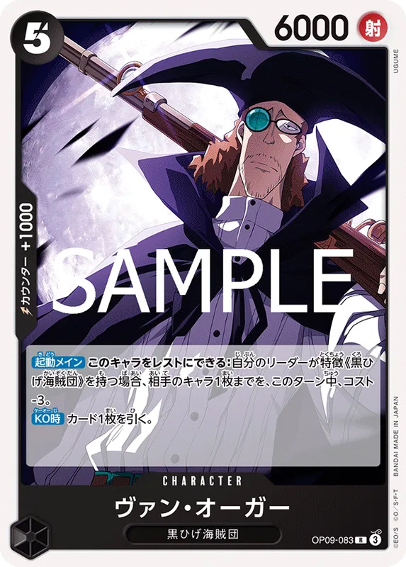 ヴァン・オーガー