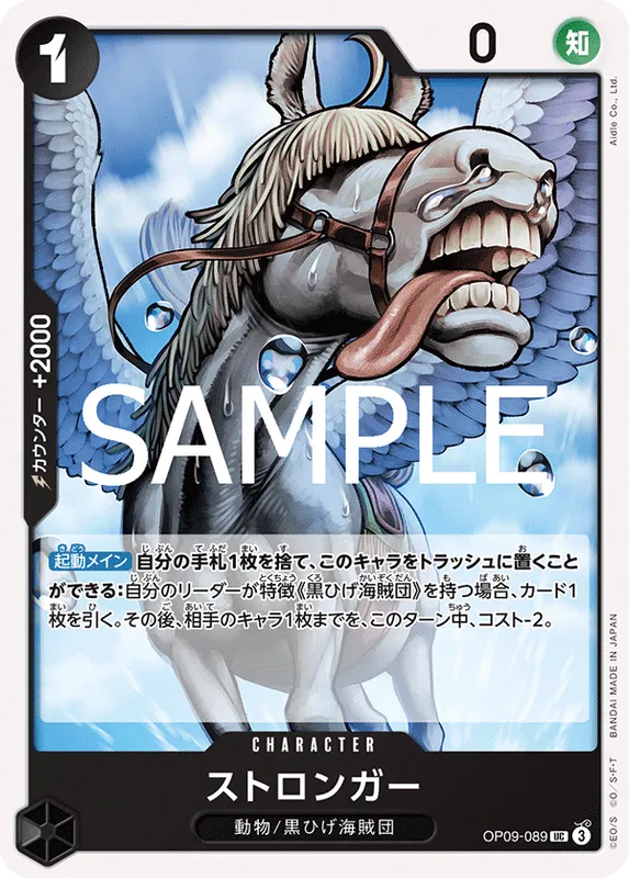 ストロンガー