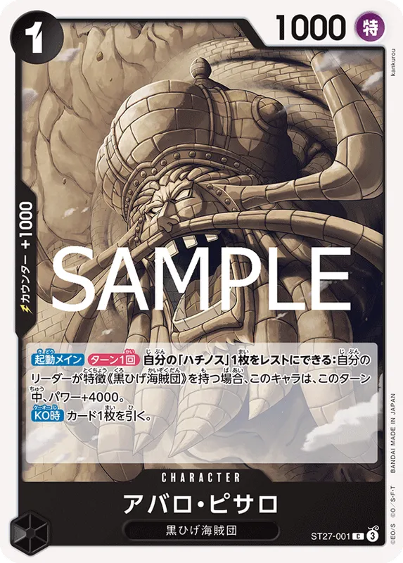 アバロ・ピサロ