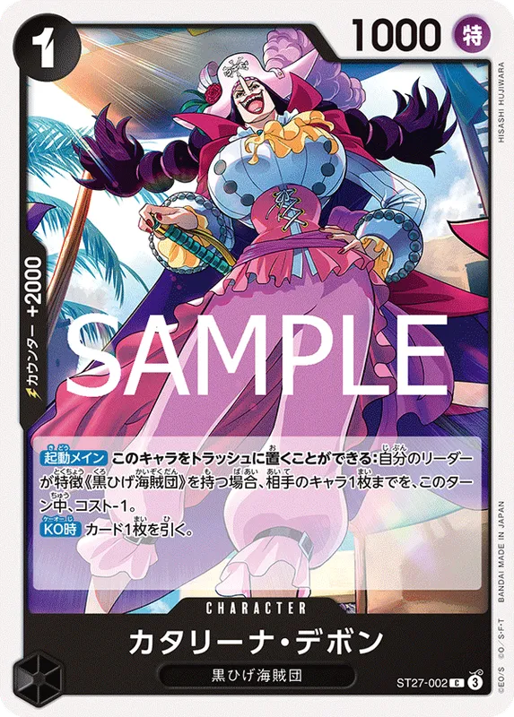 カタリーナ・デボン