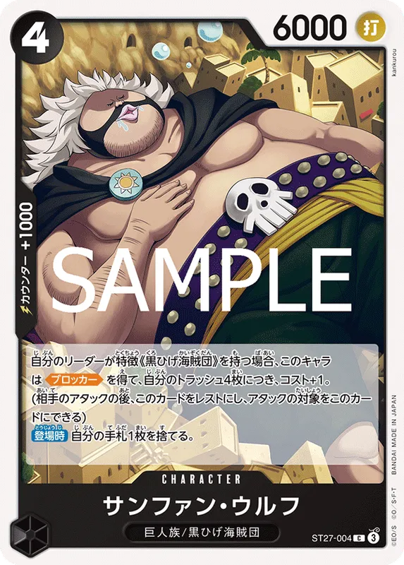 サンファン・ウルフ