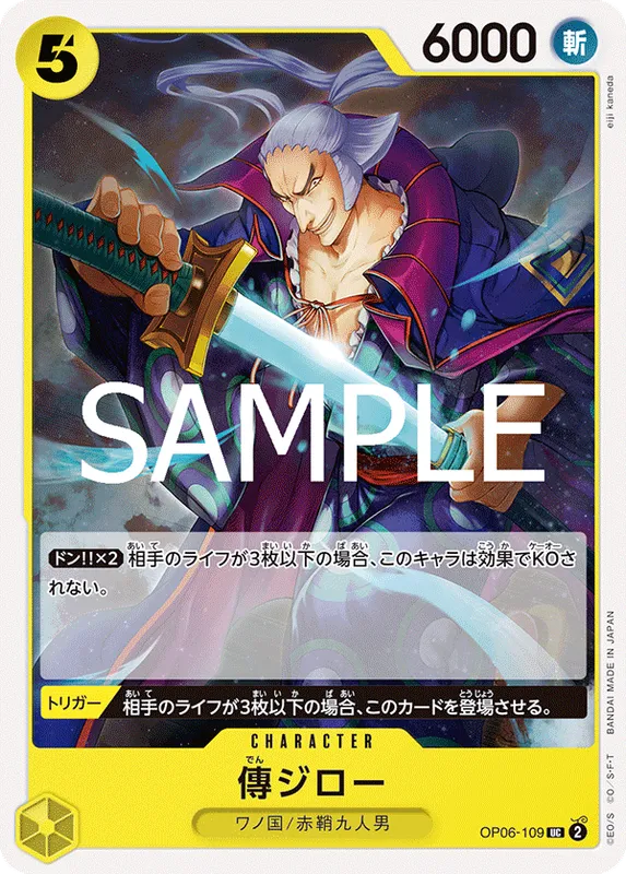 傳ジロー