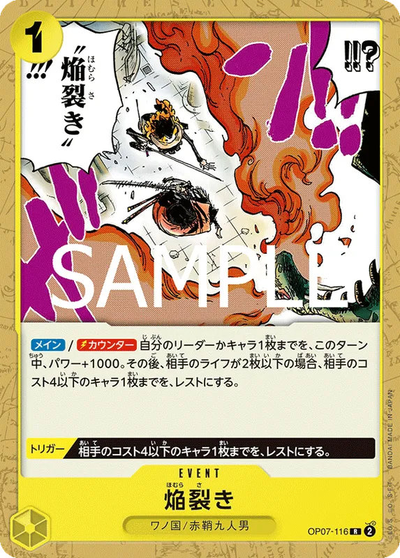 焔裂き
