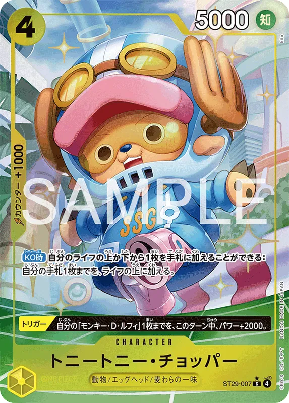 トニートニー・チョッパー