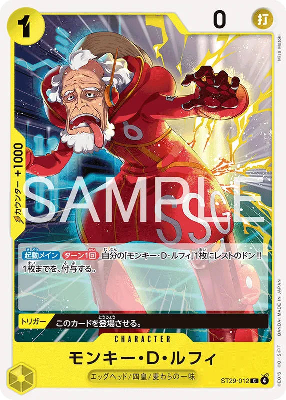 モンキー・D・ルフィ