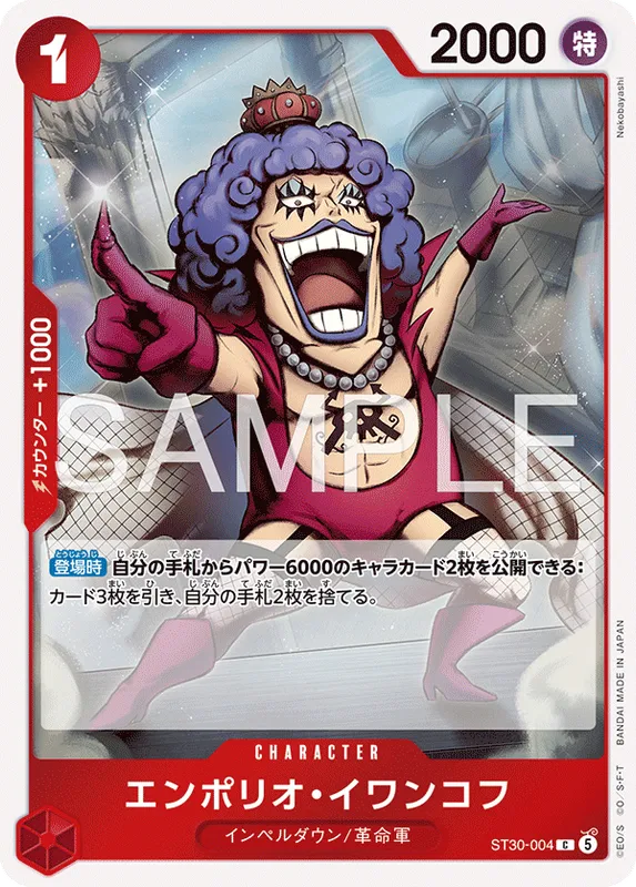 エンポリオ・イワンコフ