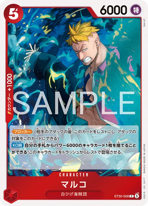 マルコ