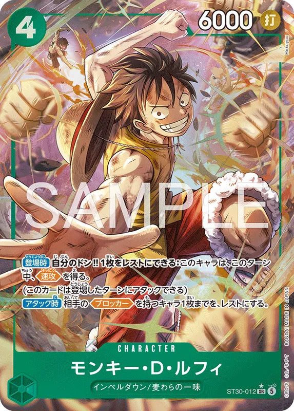 モンキー・D・ルフィ