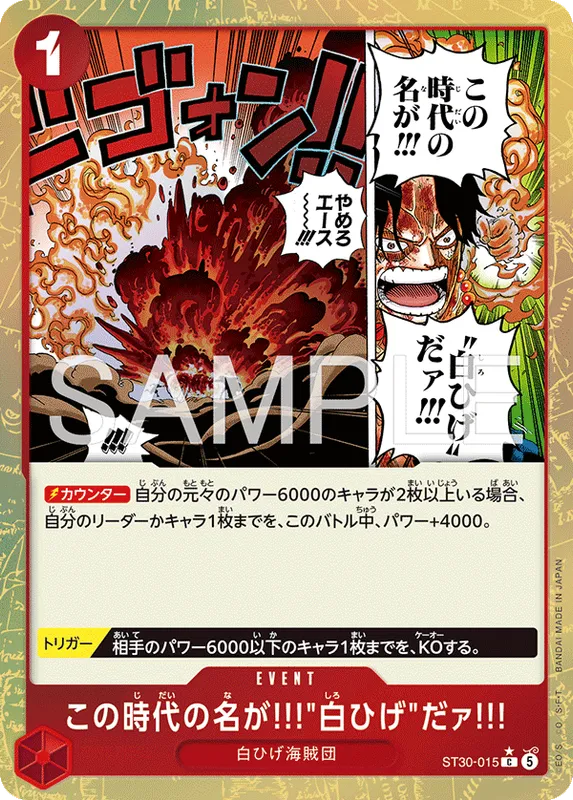 この時代の名が!!!"白ひげ"だァ!!!