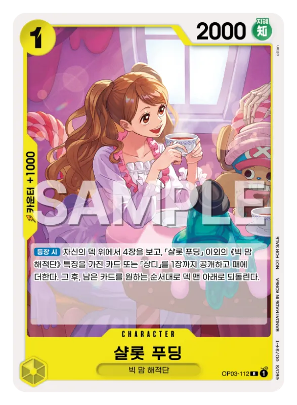 샬롯 푸딩