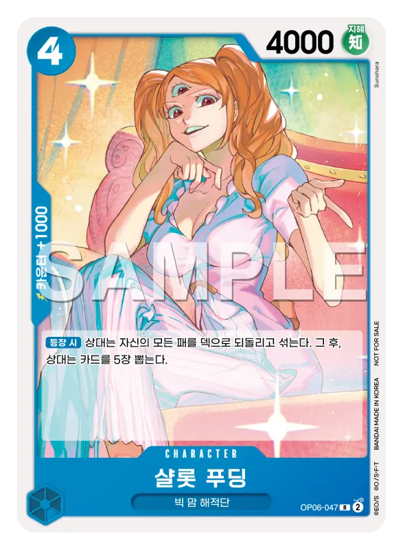 샬롯 푸딩