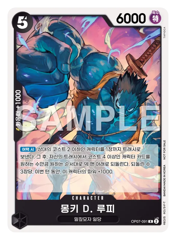 몽키 D. 루피