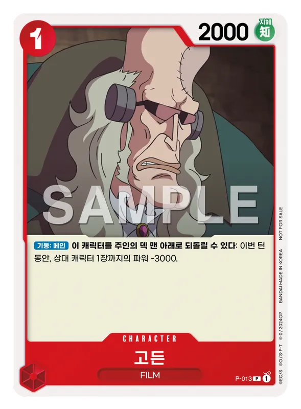 고든