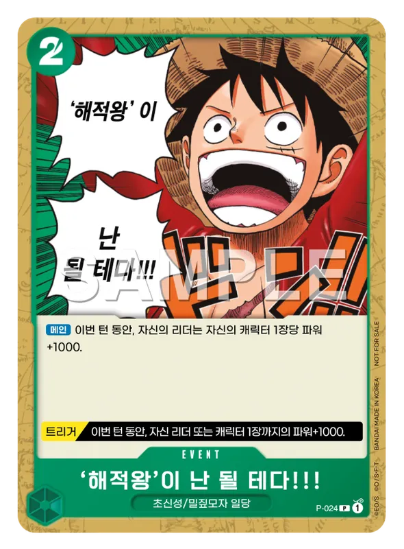 '해적왕'이 난 될테다!!!