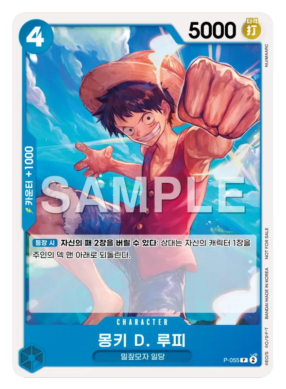 몽키 D. 루피
