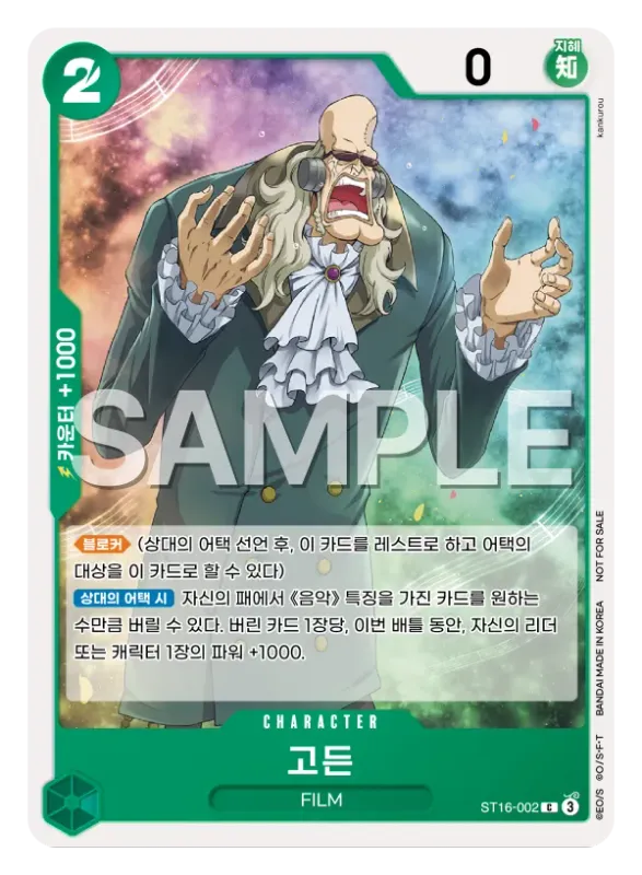 고든