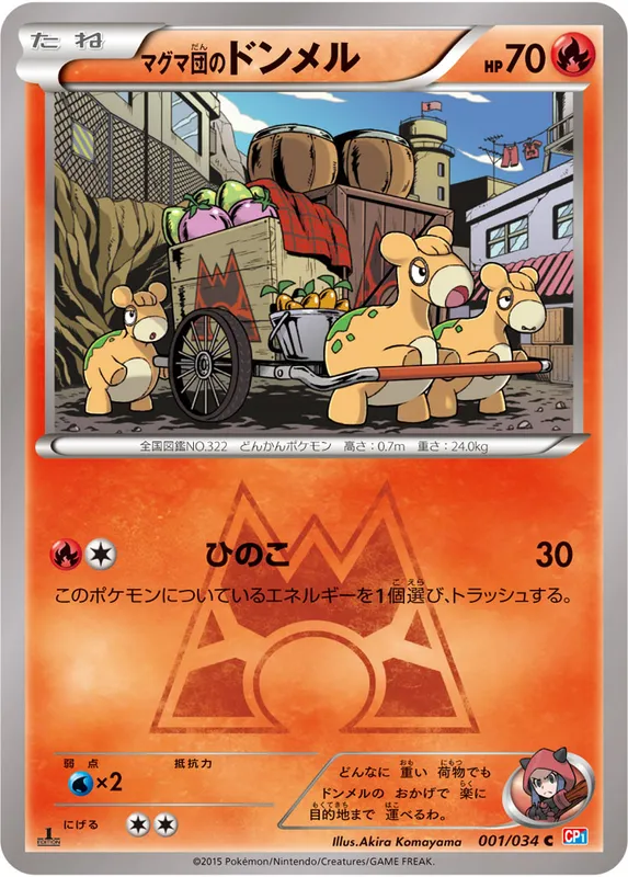 マグマ団のドンメル