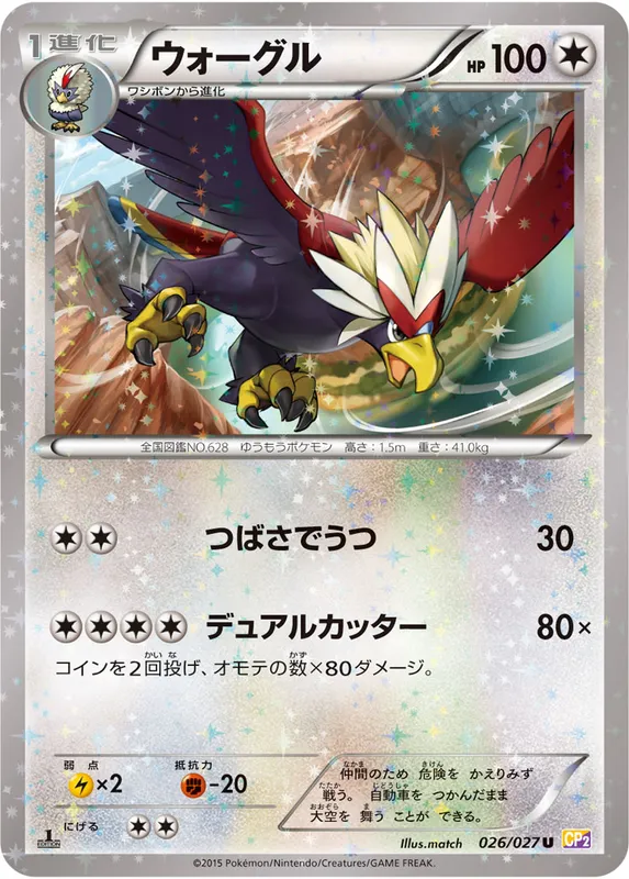 ウォーグル