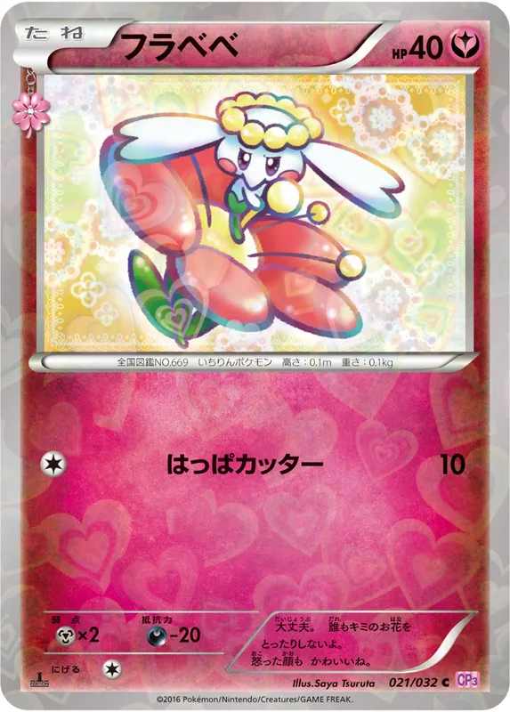 フラベベ