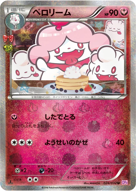 ペロリーム