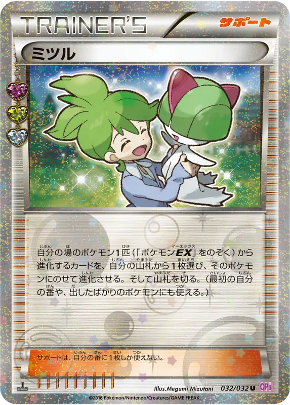 ミツル