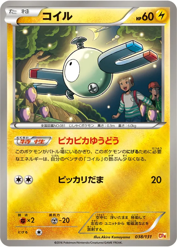 コイル