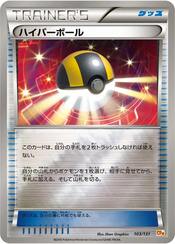 ハイパーボール