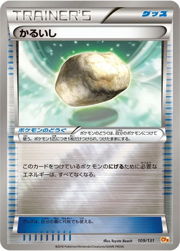 かるいし