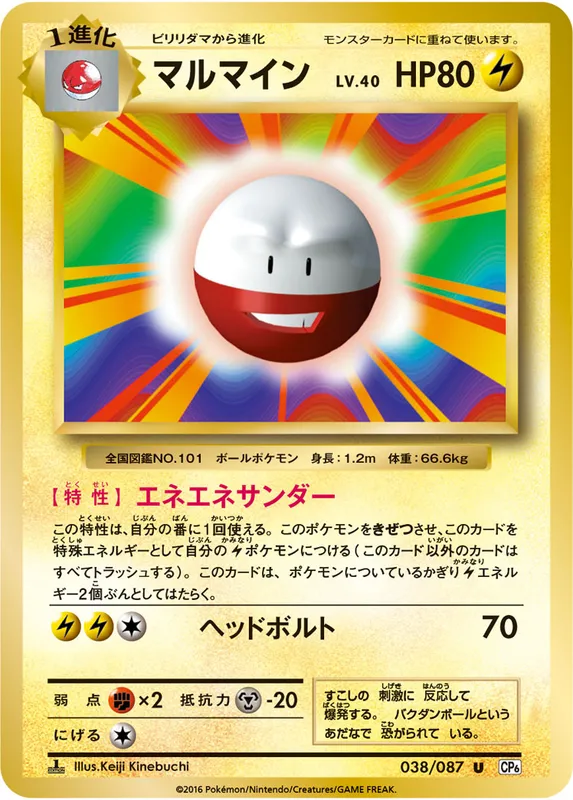 マルマイン