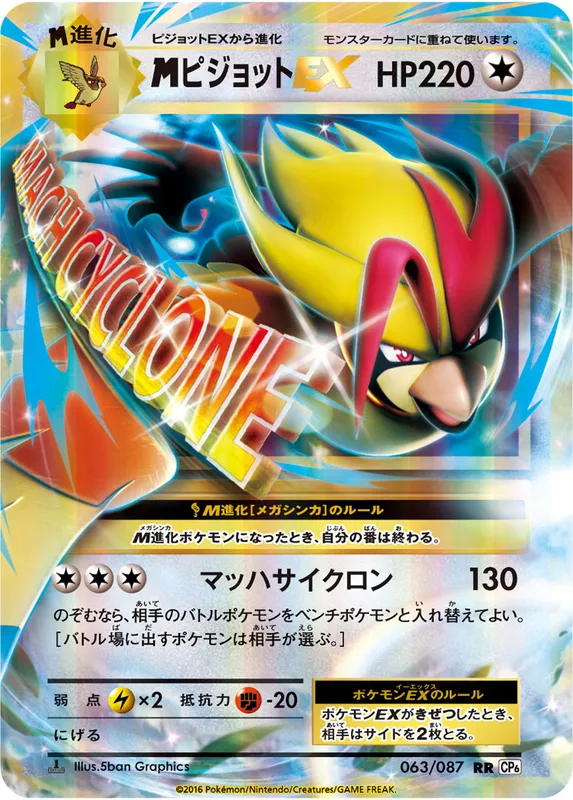 ピジョットEX