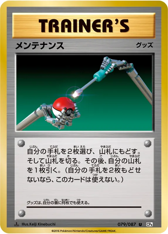 メンテナンス