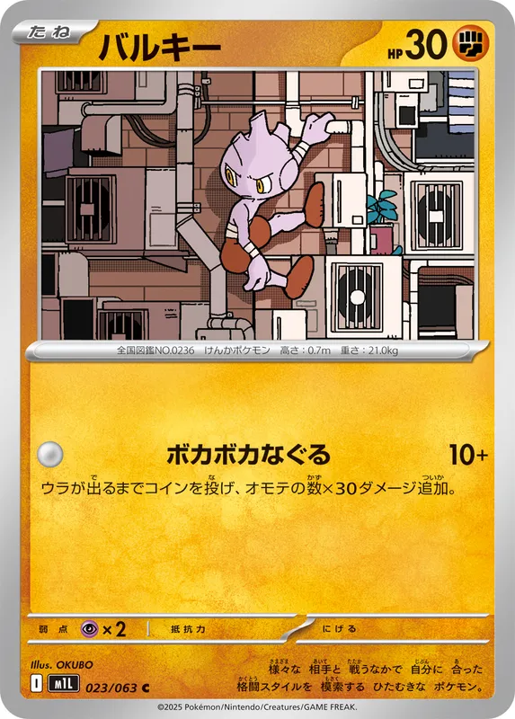 バルキー