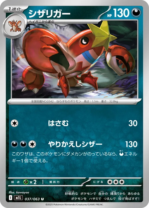 シザリガー