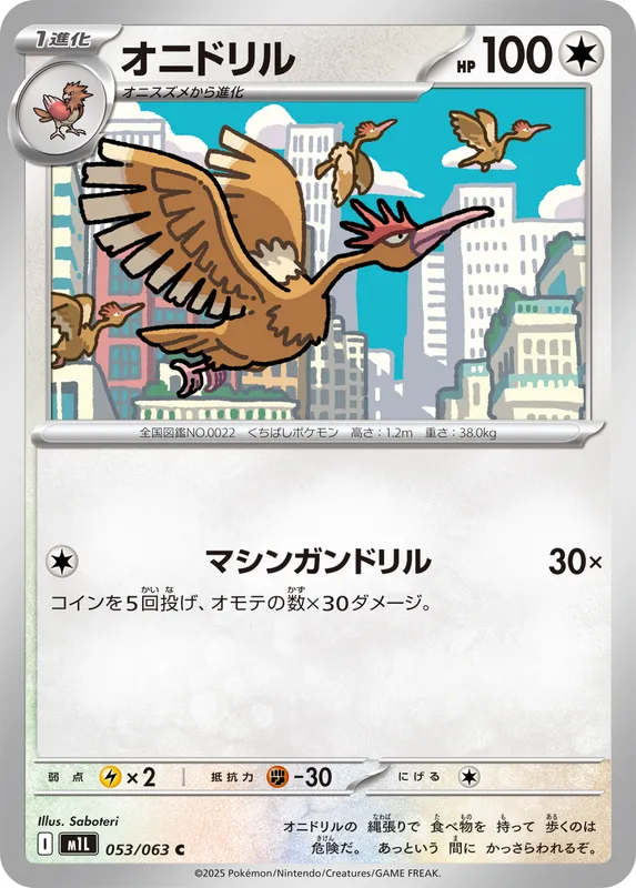 オニドリル