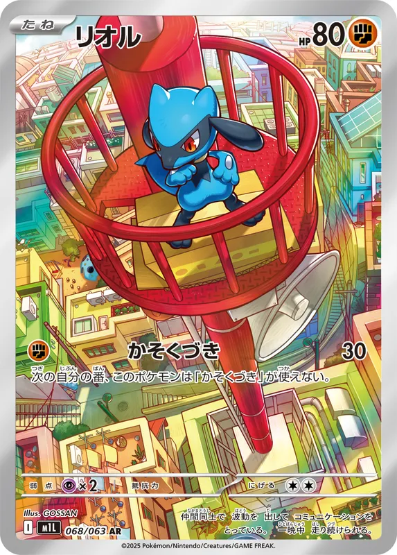 リオル