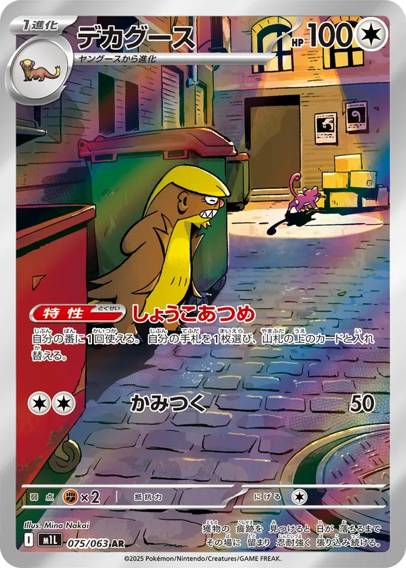 デカグース