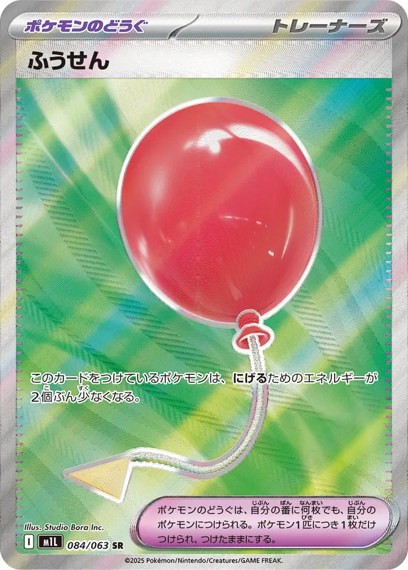 ふうせん