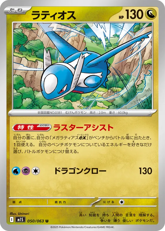 ラティオス