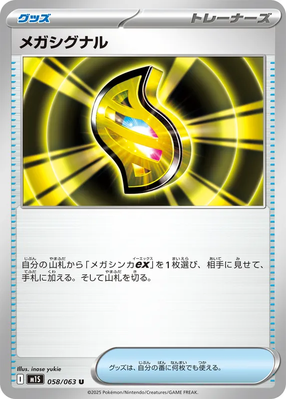 メガシグナル