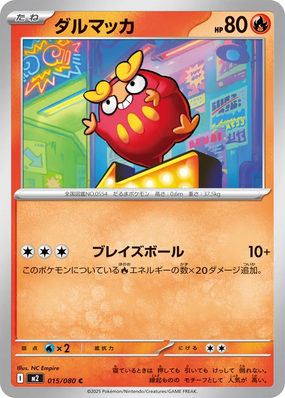 ダルマッカ