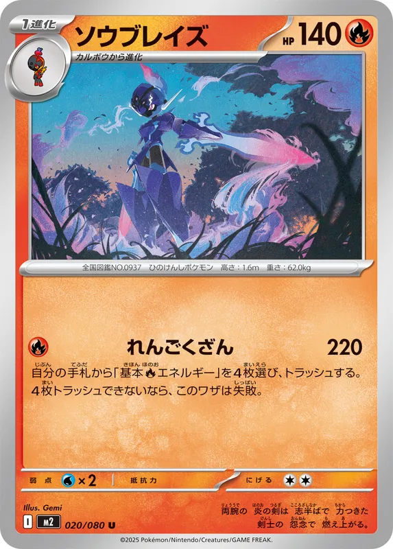 ソウブレイズ