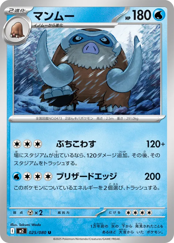マンムー
