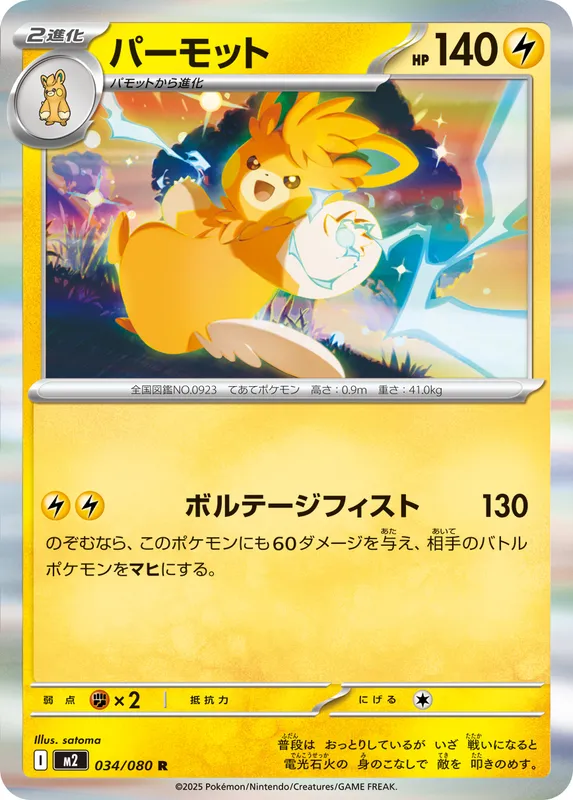 パーモット
